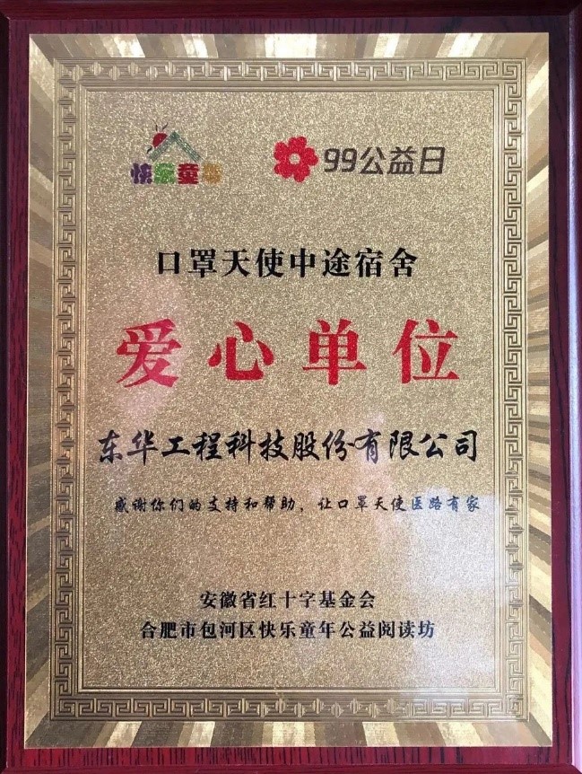 开云电子_开云电子（中国）被评为口罩天使中途宿舍项目爱心单位