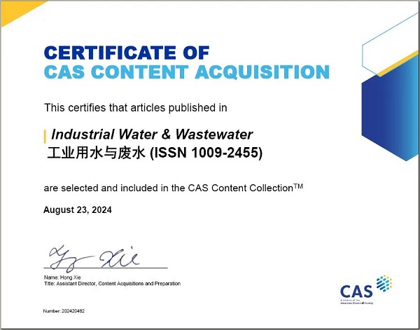 1726626335582 工业废水期刊2