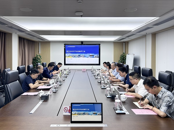 1753091208072 中国化学东华公司召开数字化交付平台实施开工会1 - 副本